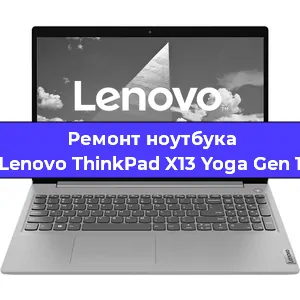 Ремонт блока питания на ноутбуке Lenovo ThinkPad X13 Yoga Gen 1 в Самаре